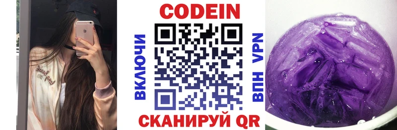 Codein напиток Lean (лин)  Давлеканово 